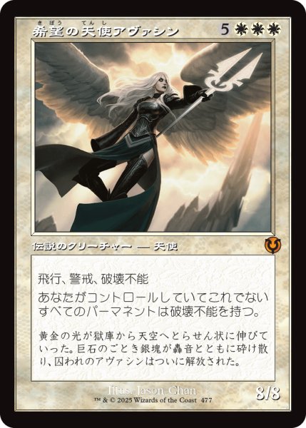 画像1: 希望の天使アヴァシン/Avacyn, Angel of Hope (INR)【旧枠版】《Foil》【SUMMER SALE】 (1)