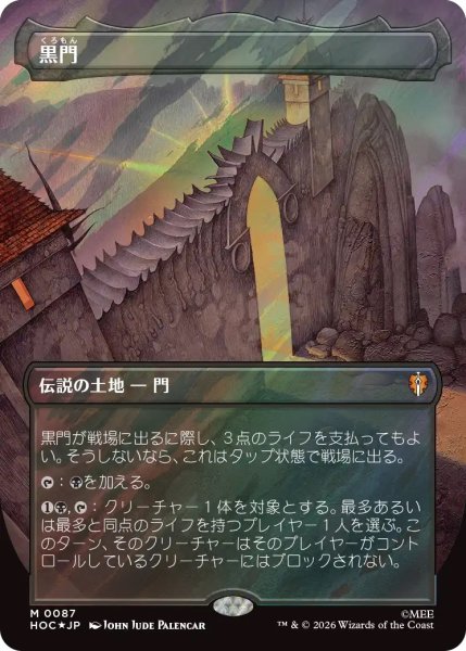 画像1: 黒門/The Black Gate (HOC)【サージ・フォイル版】 (1)