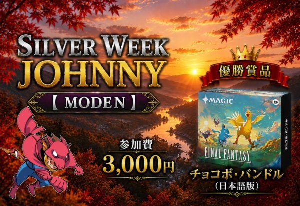 画像1: SW特別イベント　ジョニーモダン　9月19日(土) 【大会予約】 (1)