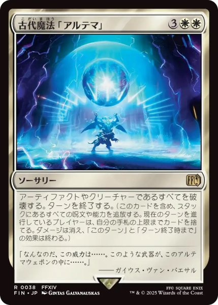 画像1: 古代魔法「アルテマ」/Ultima (FIN)《Foil》 (1)