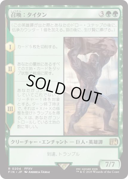 画像1: 召喚：タイタン/Summon: Titan (FIN)《Foil》 (1)