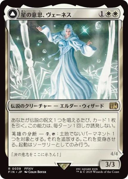 画像1: 星の意思、ヴェーネス/Venat, Heart of Hydaelyn (FIN)《Foil》 (1)