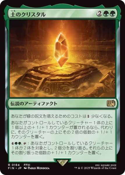 画像1: 土のクリスタル/The Earth Crystal (FIN)《Foil》 (1)