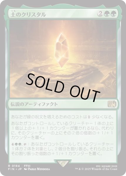 画像1: 土のクリスタル/The Earth Crystal (FIN)《Foil》 (1)