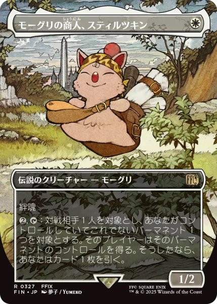 画像1: モーグリの商人、スティルツキン/Stiltzkin, Moogle Merchant (FIN)【特殊アート版】 (1)