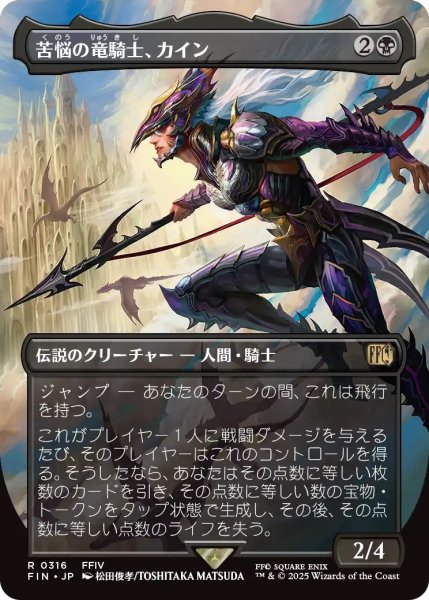 画像1: 苦悩の竜騎士、カイン (FIN)【特殊アート版】 (1)