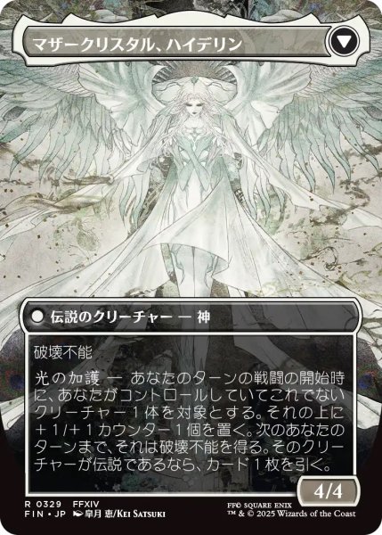 画像2: 星の意思、ヴェーネス/Venat, Heart of Hydaelyn (FIN)【特殊アート版】《Foil》 (2)
