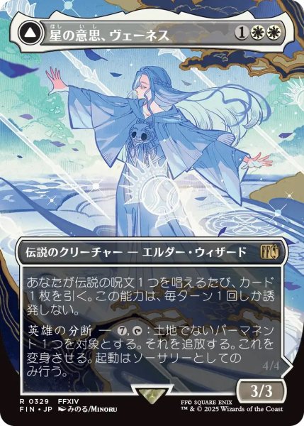 画像1: 星の意思、ヴェーネス/Venat, Heart of Hydaelyn (FIN)【特殊アート版】《Foil》 (1)