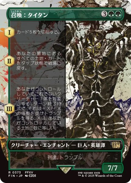 画像1: 召喚：タイタン/Summon: Titan (FIN)【特殊アート版】 (1)