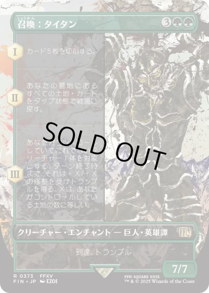 画像1: 召喚：タイタン/Summon: Titan (FIN)【特殊アート版】 (1)