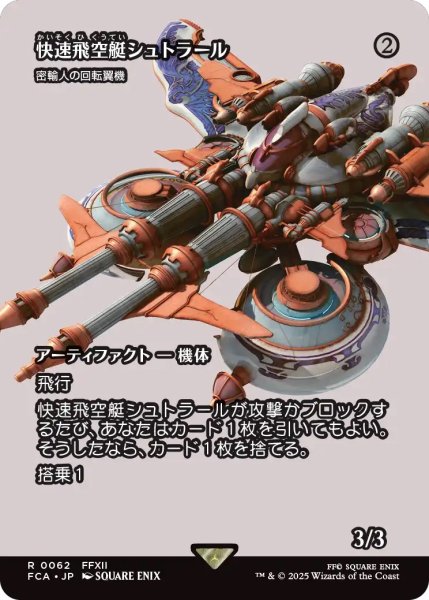 画像1: 快速飛空艇シュトラール/The Strahl (FCA) (1)
