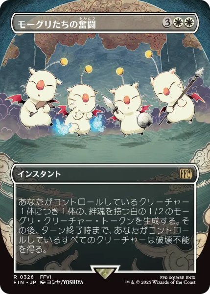 画像1: モーグリたちの奮闘/Moogles' Valor (FIN)【特殊アート版】 (1)