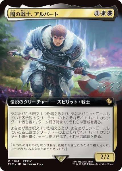 画像1: 闇の戦士、アルバート/Ardbert, Warrior of Darkness (FIC)【拡張アート版】 (1)