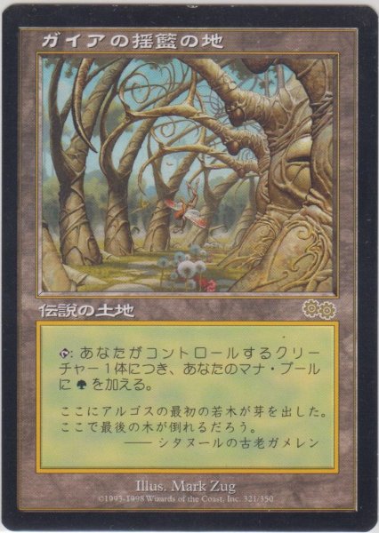 画像1: ガイアの揺籃の地/Gaea's Cradle 【日本語・PLD】 (USG)【カウントダウン】 (1)
