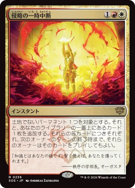 画像1: 侵略の一時中断/Suspend Aggression (SOS)《Foil》 (1)