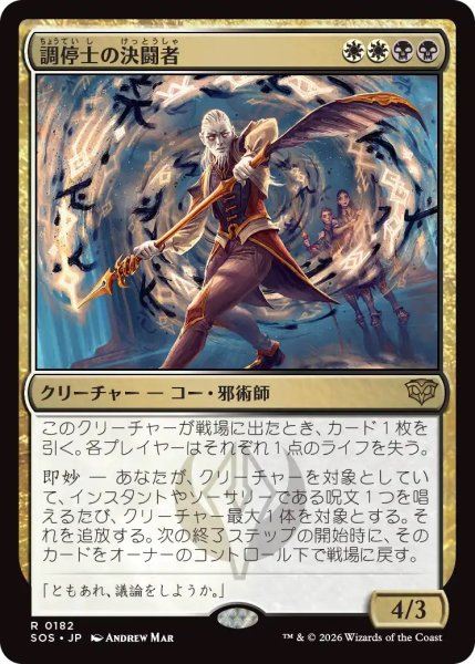 画像1: 調停士の決闘者/Conciliator's Duelist (SOS)《Foil》 (1)