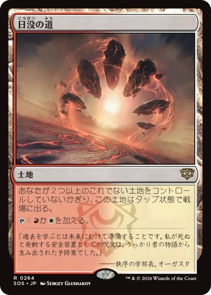 画像1: 日没の道/Sundown Pass (SOS)《Foil》 (1)