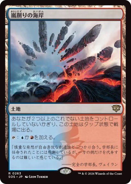 画像1: 嵐削りの海岸/Stormcarved Coast (SOS)《Foil》 (1)