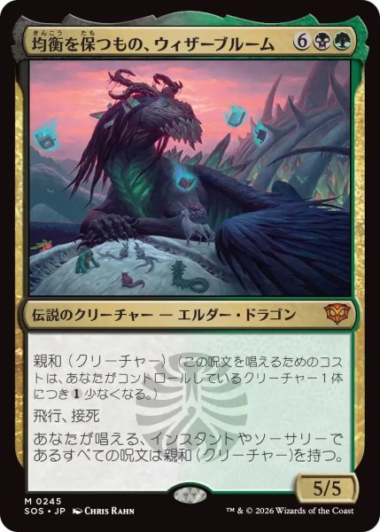 画像1: 均衡を保つもの、ウィザーブルーム/Witherbloom, the Balancer (SOS)《Foil》 (1)