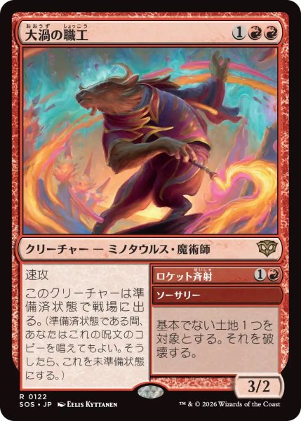 画像1: 大渦の職工/Maelstrom Artisan (SOS)《Foil》 (1)