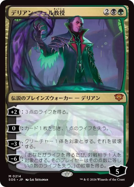 画像1: デリアン・フェル教授/Professor Dellian Fel (SOS)《Foil》 (1)