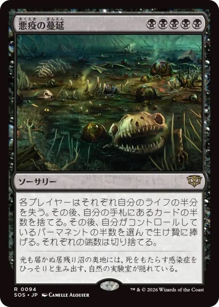 画像1: 悪疫の蔓延/Pox Plague (SOS)《Foil》 (1)