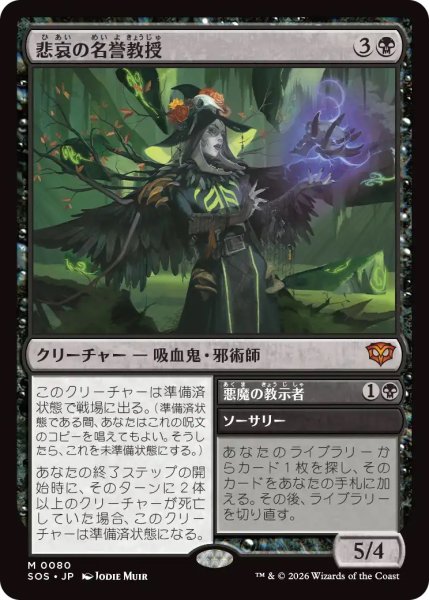 画像1: 悲哀の名誉教授/Emeritus of Woe (SOS)《Foil》 (1)