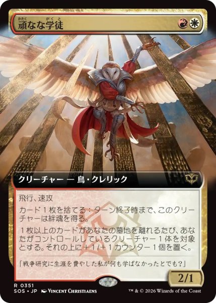 画像1: 頑なな学徒/Hardened Academic (SOS)【拡張版】《Foil》 (1)