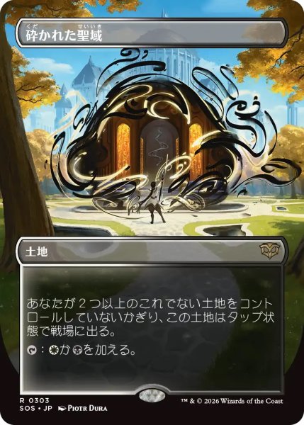 画像1: 砕かれた聖域/Shattered Sanctum (SOS)【ボーダーレス版】《Foil》 (1)