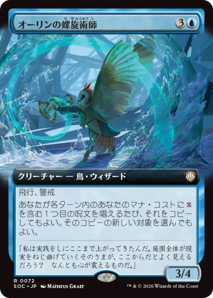 画像1: オーリンの螺旋術師/Owlin Spiralmancer (SOC)【拡張版】 (1)