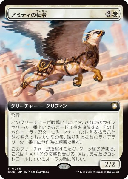 画像1: アミティの伝令/Herald of Amity (SOC)【拡張版】 (1)