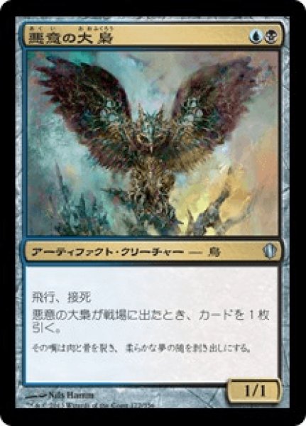画像1: 悪意の大梟/Baleful Strix (C13) (1)