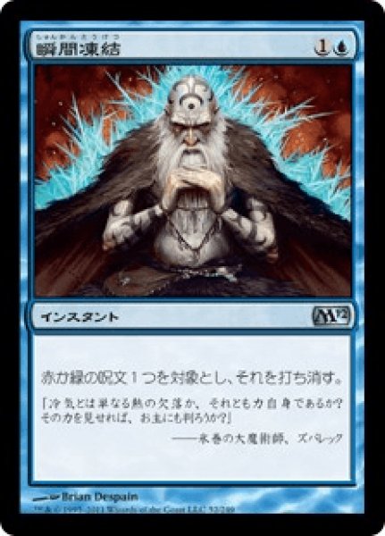 画像1: 瞬間凍結/Flashfreeze (M12) (1)