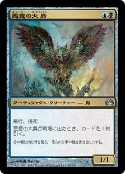 画像1: 悪意の大梟/Baleful Strix (PC2) (1)