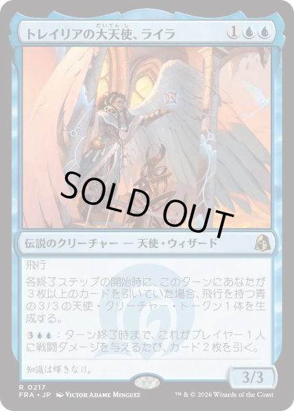 画像1: トレイリアの大天使、ライラ/Lyra, Tolarian Archangel (FRA) (1)