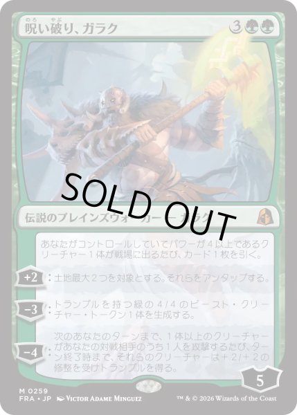 画像1: 呪い破り、ガラク/Garruk, Curse Breaker (FRA) (1)
