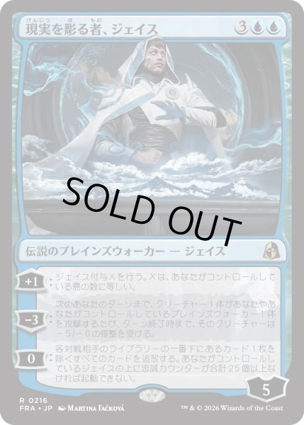 画像1: 現実を彫る者、ジェイス/Jace, Reality Sculptor (FRA) (1)