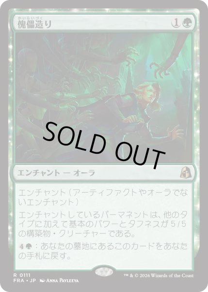 画像1: 傀儡造り/Puppet Crafting (FRA) (1)