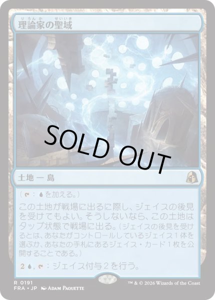 画像1: 理論家の聖域/Theorist's Sanctum (FRA) (1)