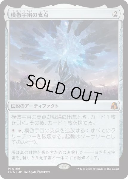 画像1: 模倣宇宙の支点/The Echoverse Fulcrum (FRA) (1)