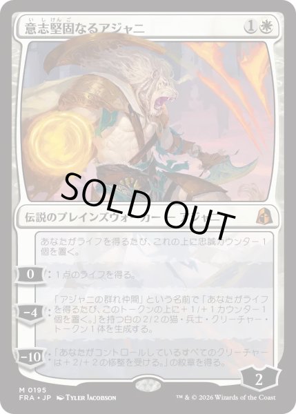 画像1: 意志堅固なるアジャニ/Ajani Resolute (FRA) (1)