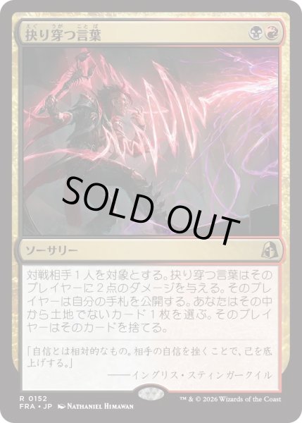 画像1: 抉り穿つ言葉/Stinging Vitriol (FRA) (1)