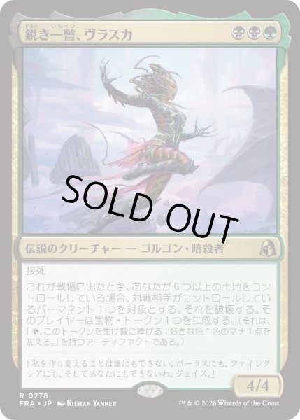 画像1: 鋭き一瞥、ヴラスカ/Vraska, the Cutting Glare (FRA) (1)