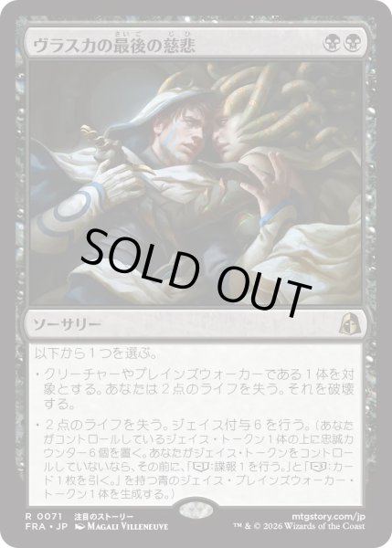 画像1: ヴラスカの最後の慈悲/Vraska's Final Mercy (FRA) (1)