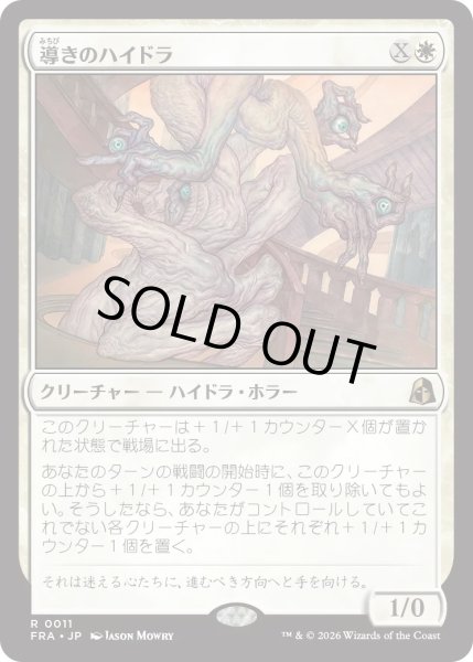 画像1: 導きのハイドラ/Guiding Hydra (FRA) (1)