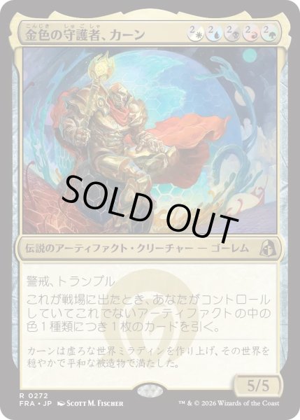 画像1: 金色の守護者、カーン/Karn, Gilded Guardian (FRA) (1)