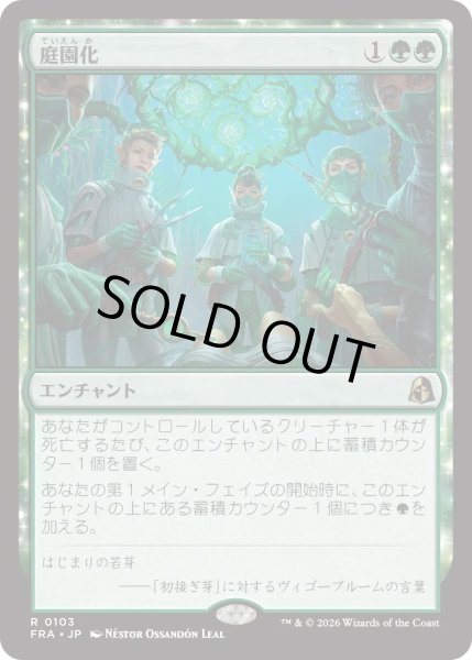 画像1: 庭園化/Gardenize (FRA) (1)