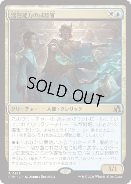 画像1: 潜在能力の試験官/Proctor of Potential (FRA) (1)
