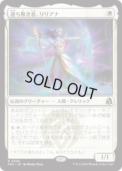 画像1: 過ち無き者、リリアナ/Liliana the Faultless (FRA) (1)