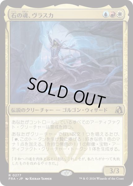 画像1: 石の魂、ヴラスカ/Vraska, Soul of Stone (FRA) (1)